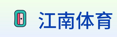 江南体育 logo
